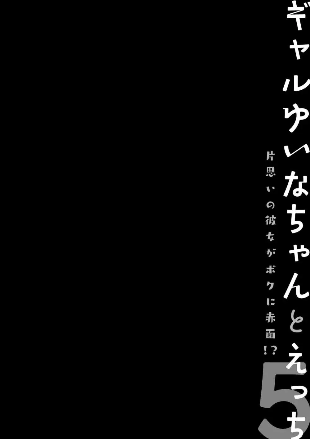 ギャルゆいなちゃんとえっち5 -片思いの彼女がボクに赤面!?- Page.3