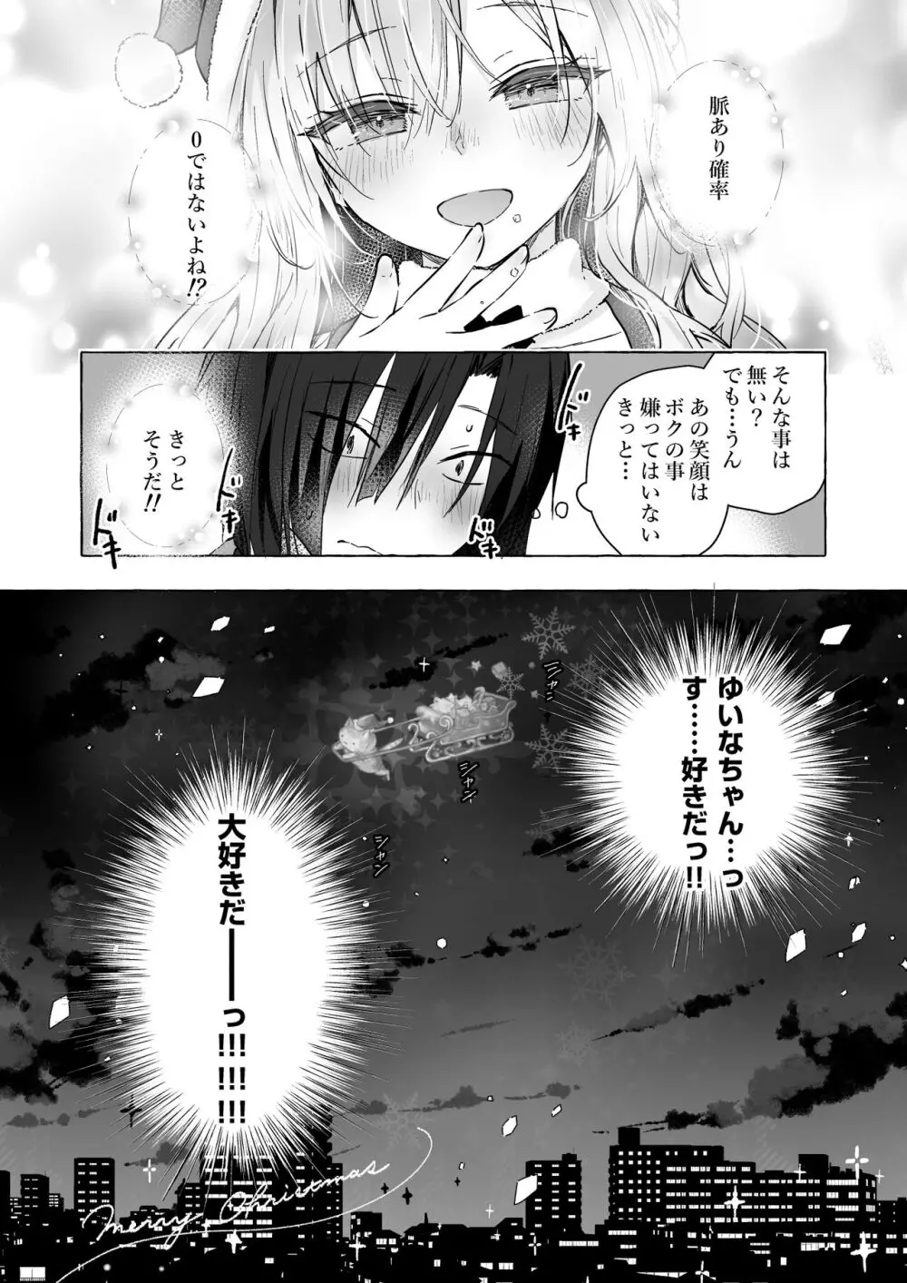 ギャルゆいなちゃんとえっち5 -片思いの彼女がボクに赤面!?- Page.31