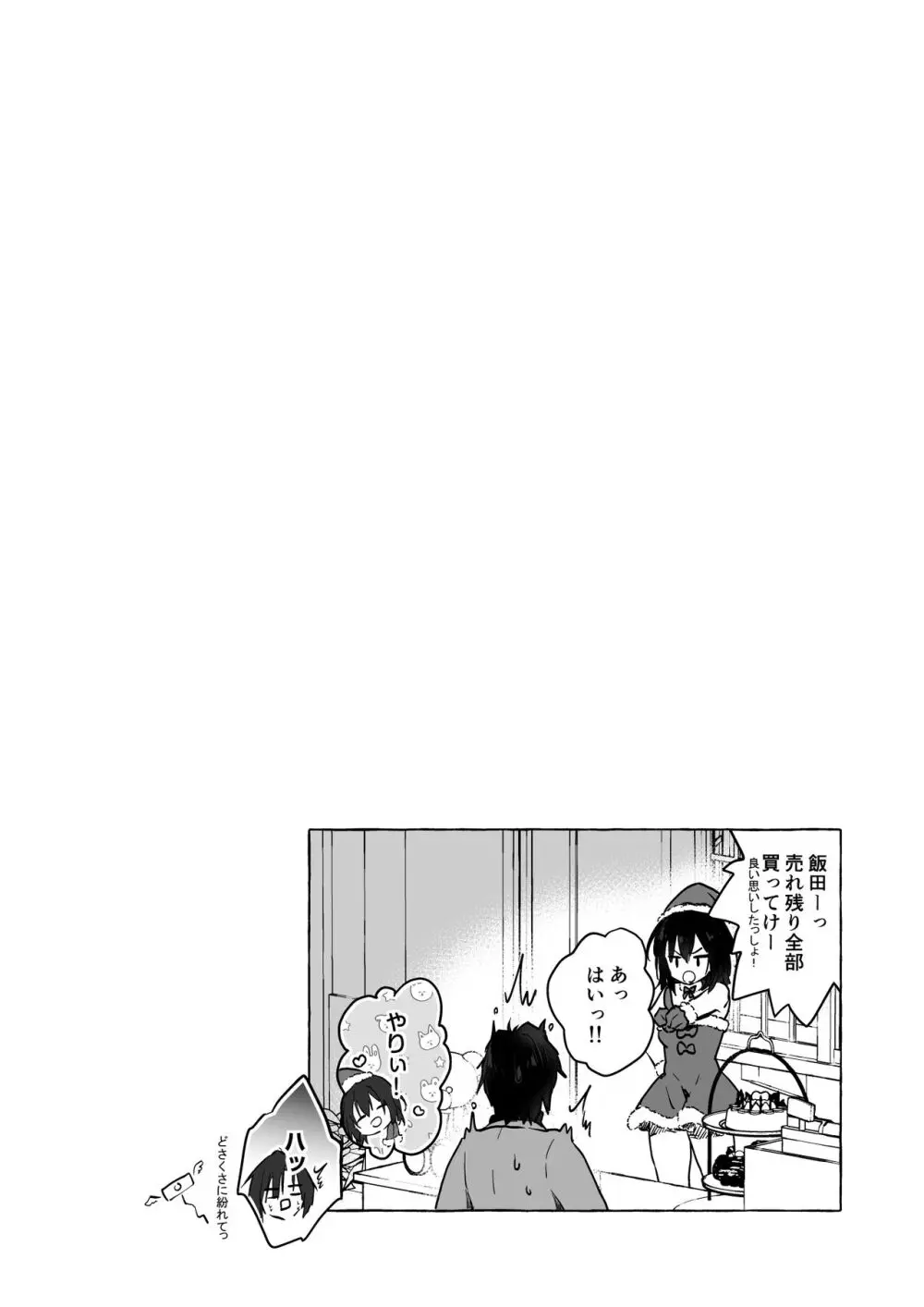 ギャルゆいなちゃんとえっち5 -片思いの彼女がボクに赤面!?- Page.32