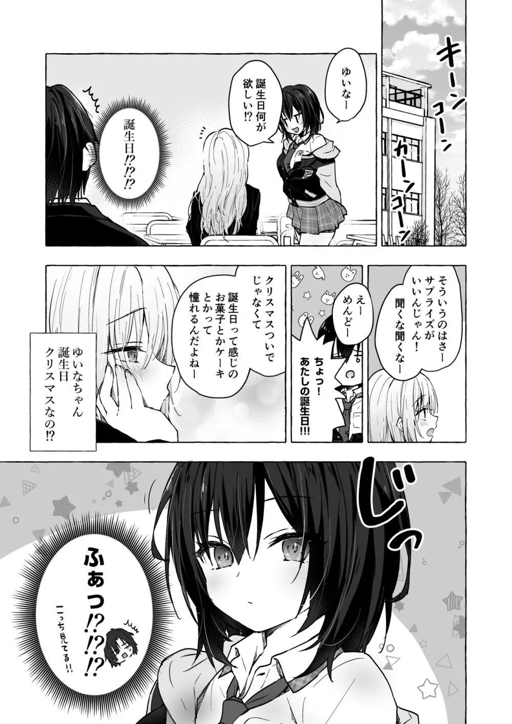 ギャルゆいなちゃんとえっち5 -片思いの彼女がボクに赤面!?- Page.4