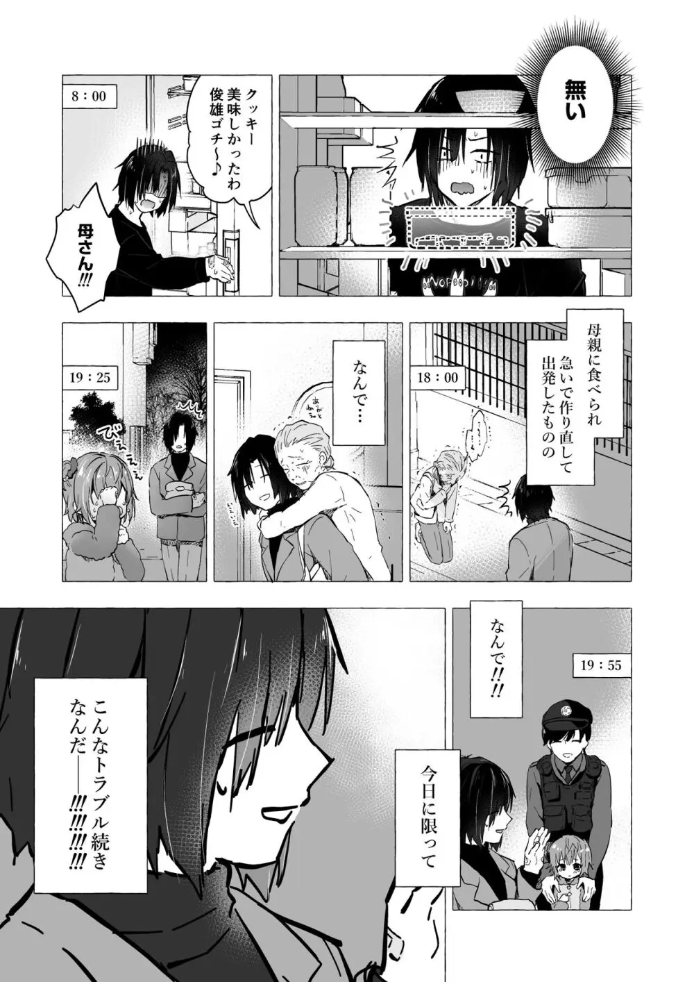 ギャルゆいなちゃんとえっち5 -片思いの彼女がボクに赤面!?- Page.6