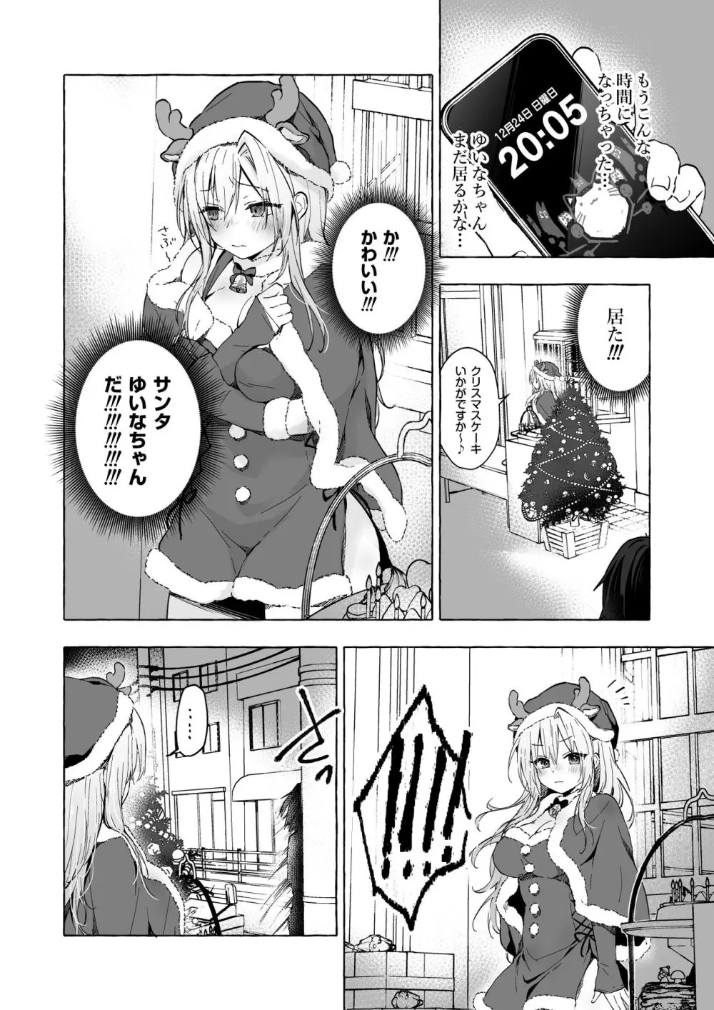 ギャルゆいなちゃんとえっち5 -片思いの彼女がボクに赤面!?- Page.7