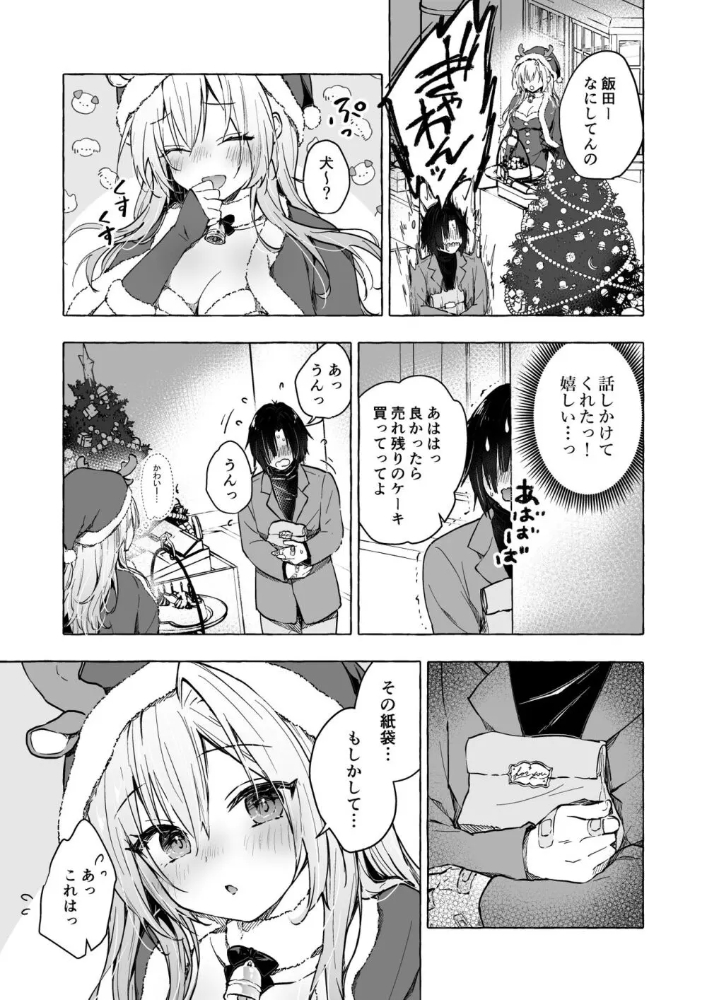 ギャルゆいなちゃんとえっち5 -片思いの彼女がボクに赤面!?- Page.8