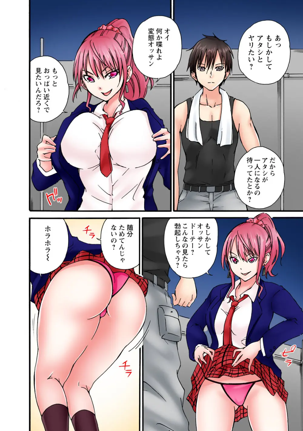 感じてねぇってイっただろ…!~ナマイキJKにわからセックス~ Page.10