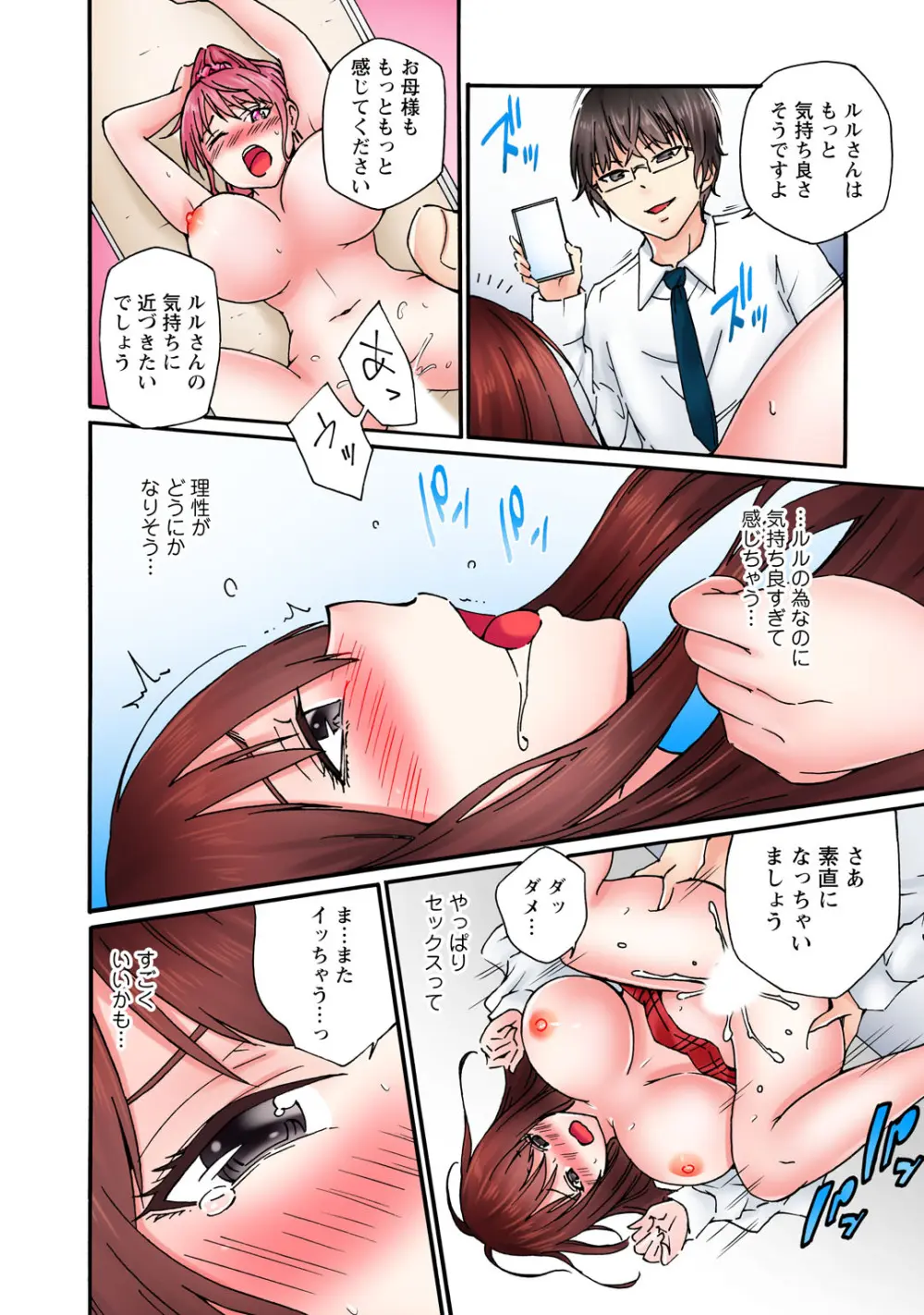 感じてねぇってイっただろ…!~ナマイキJKにわからセックス~ Page.102