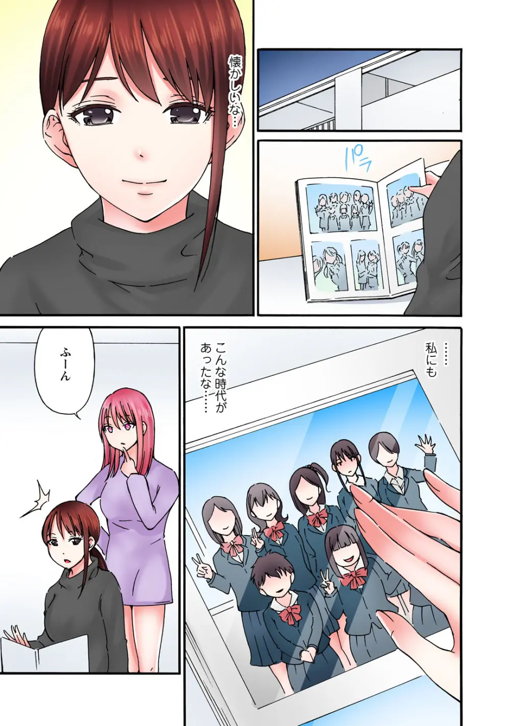 感じてねぇってイっただろ…!~ナマイキJKにわからセックス~ Page.107