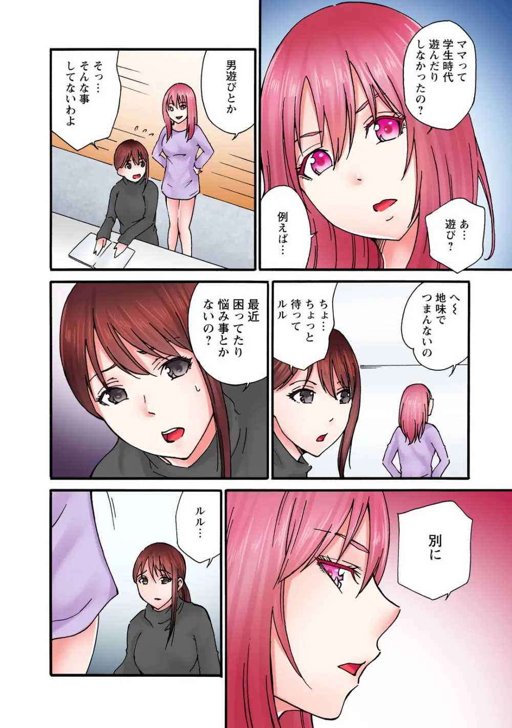 感じてねぇってイっただろ…!~ナマイキJKにわからセックス~ Page.108