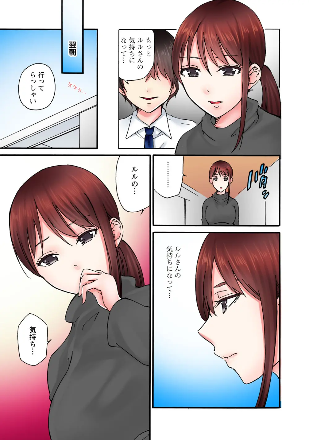 感じてねぇってイっただろ…!~ナマイキJKにわからセックス~ Page.109