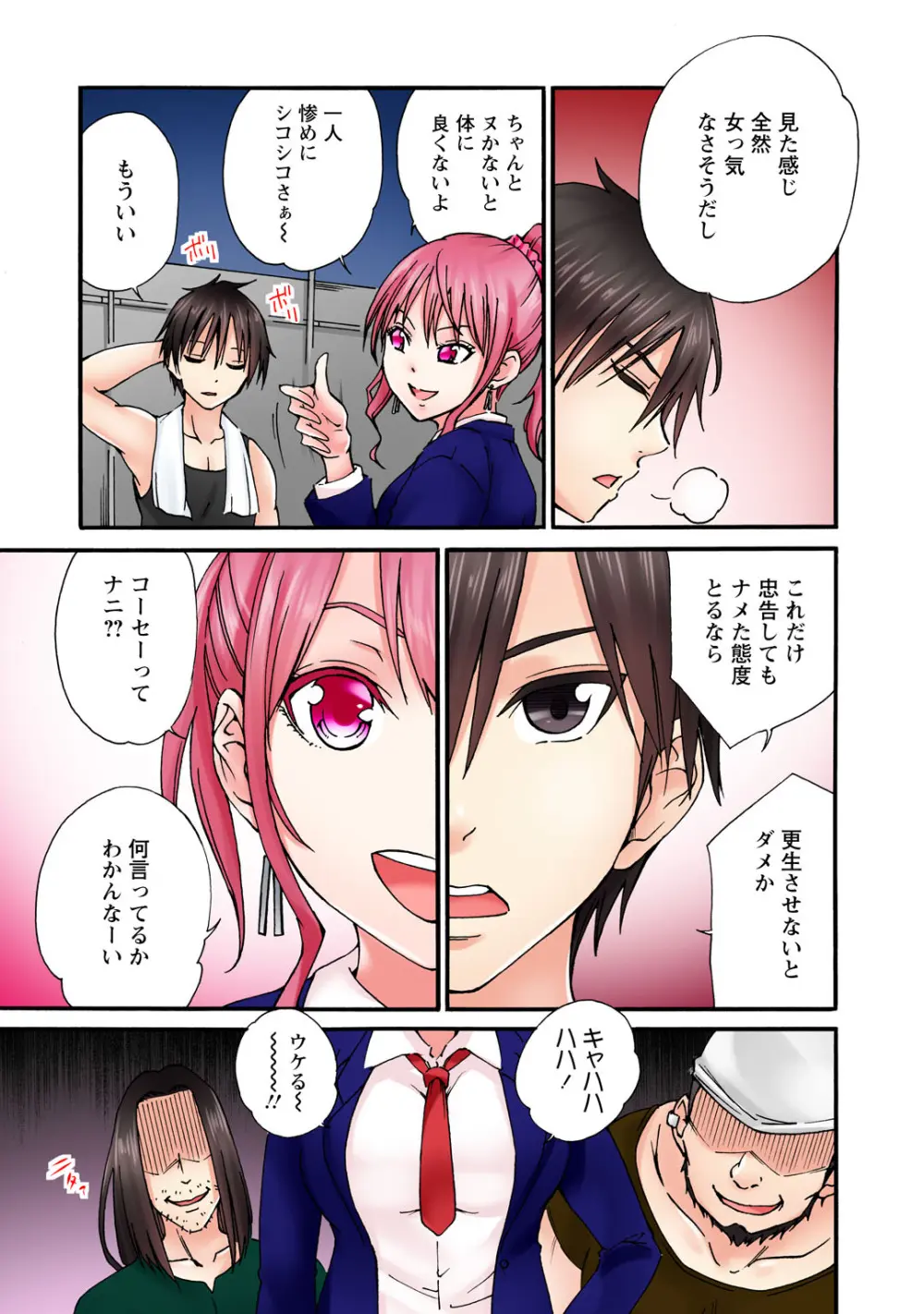 感じてねぇってイっただろ…!~ナマイキJKにわからセックス~ Page.11