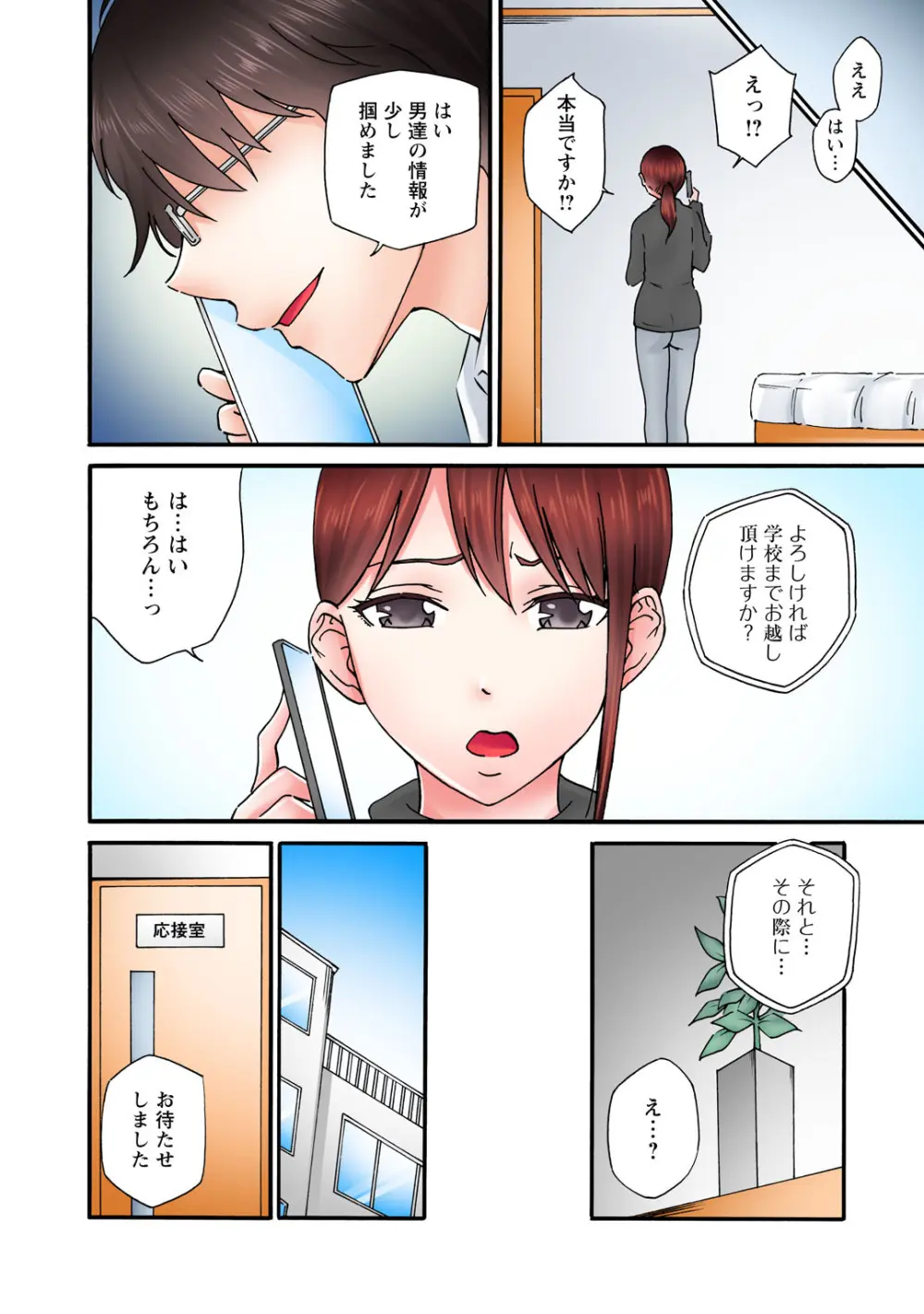 感じてねぇってイっただろ…!~ナマイキJKにわからセックス~ Page.112