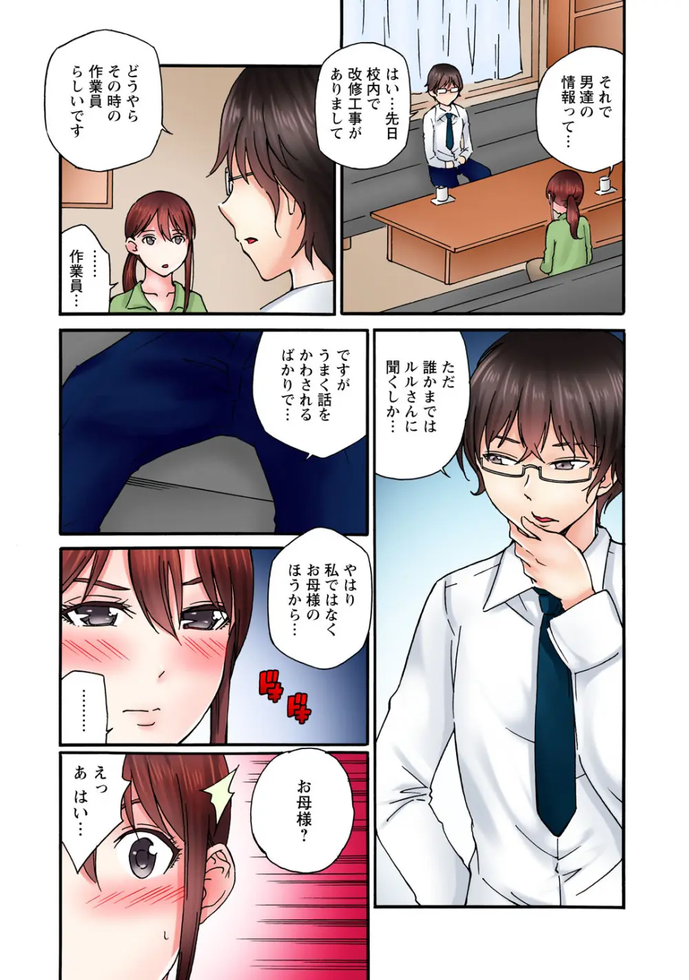 感じてねぇってイっただろ…!~ナマイキJKにわからセックス~ Page.113