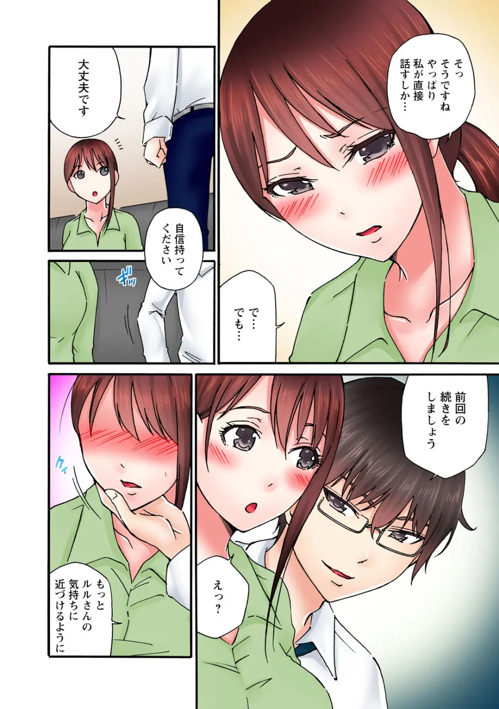 感じてねぇってイっただろ…!~ナマイキJKにわからセックス~ Page.114