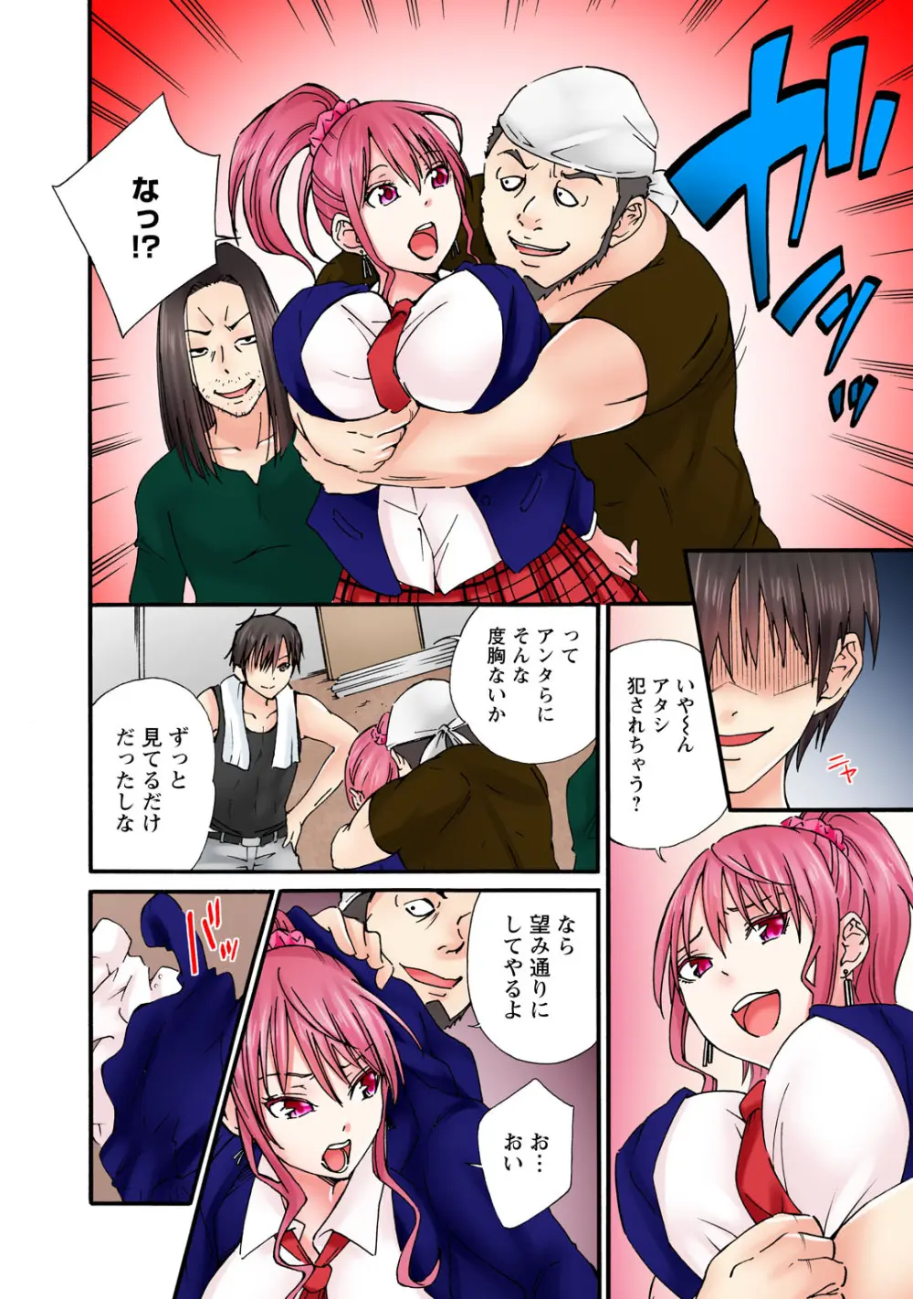 感じてねぇってイっただろ…!~ナマイキJKにわからセックス~ Page.12