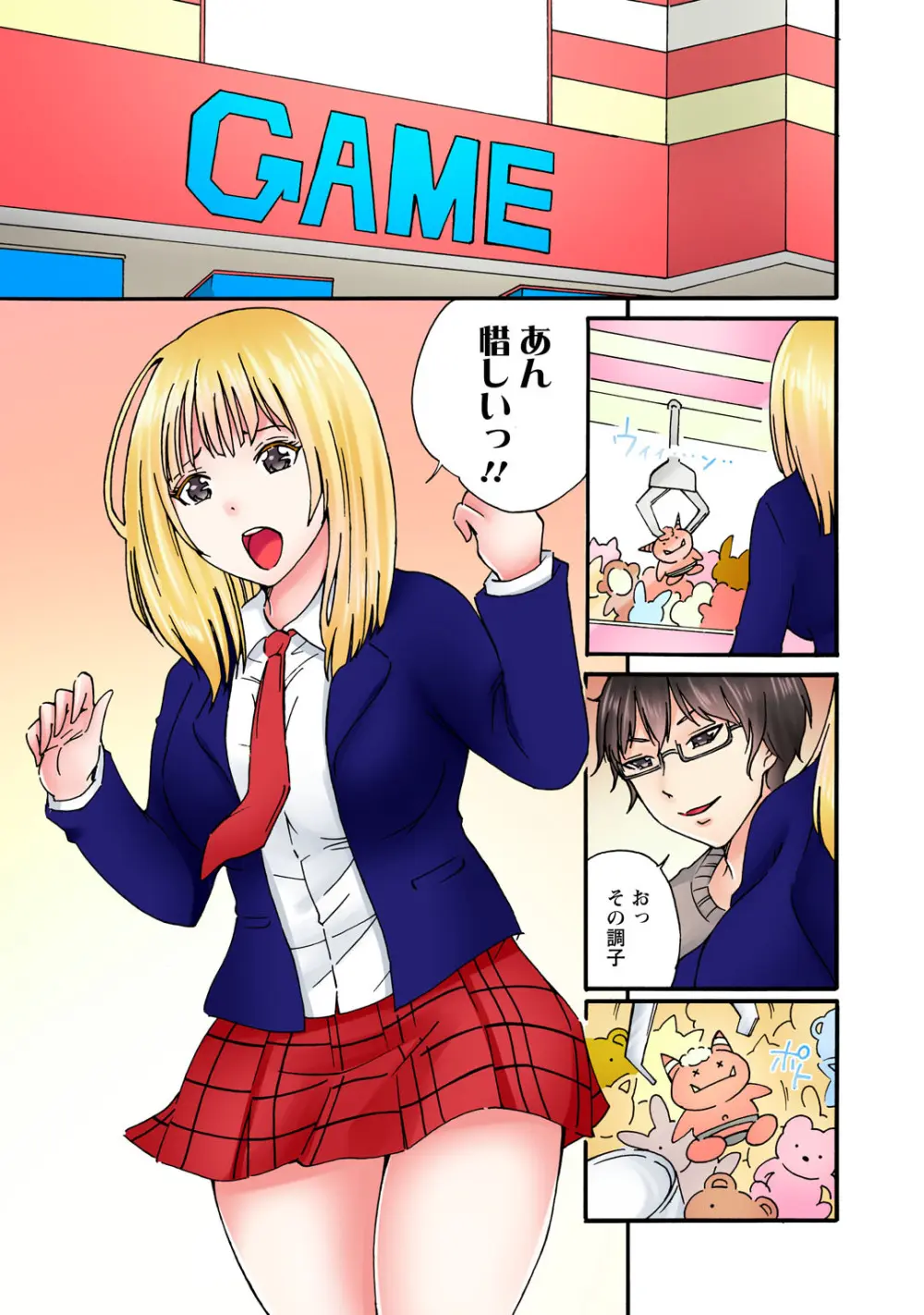 感じてねぇってイっただろ…!~ナマイキJKにわからセックス~ Page.133