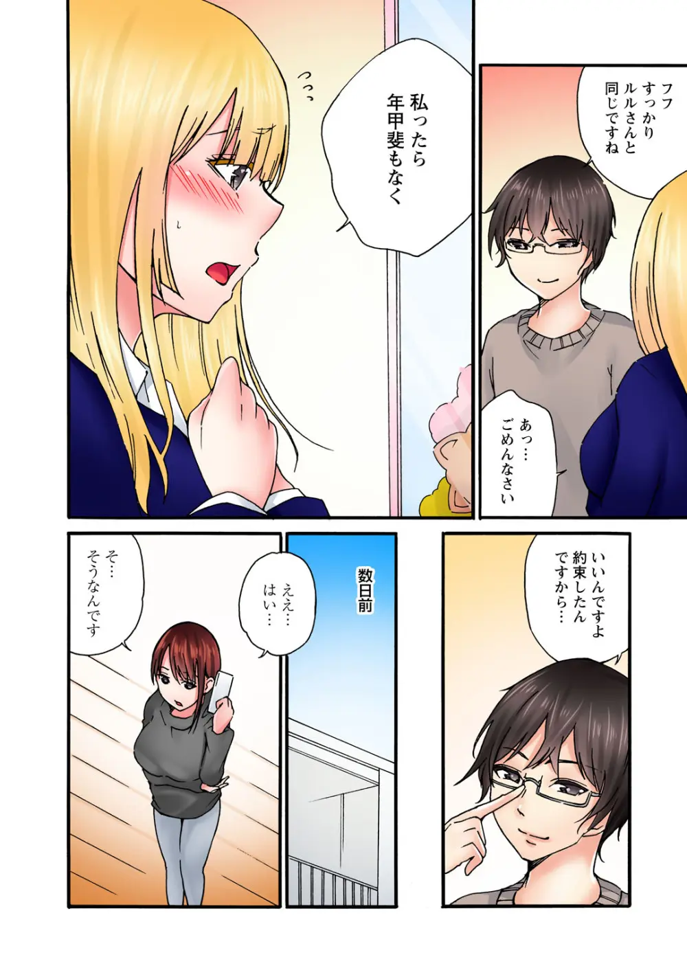 感じてねぇってイっただろ…!~ナマイキJKにわからセックス~ Page.134