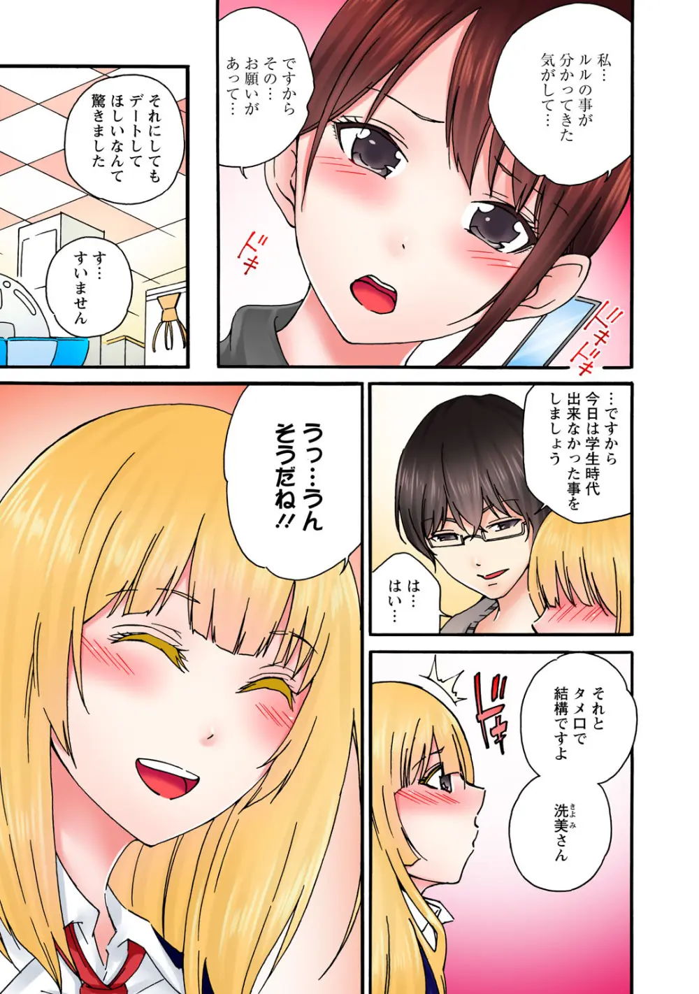 感じてねぇってイっただろ…!~ナマイキJKにわからセックス~ Page.135