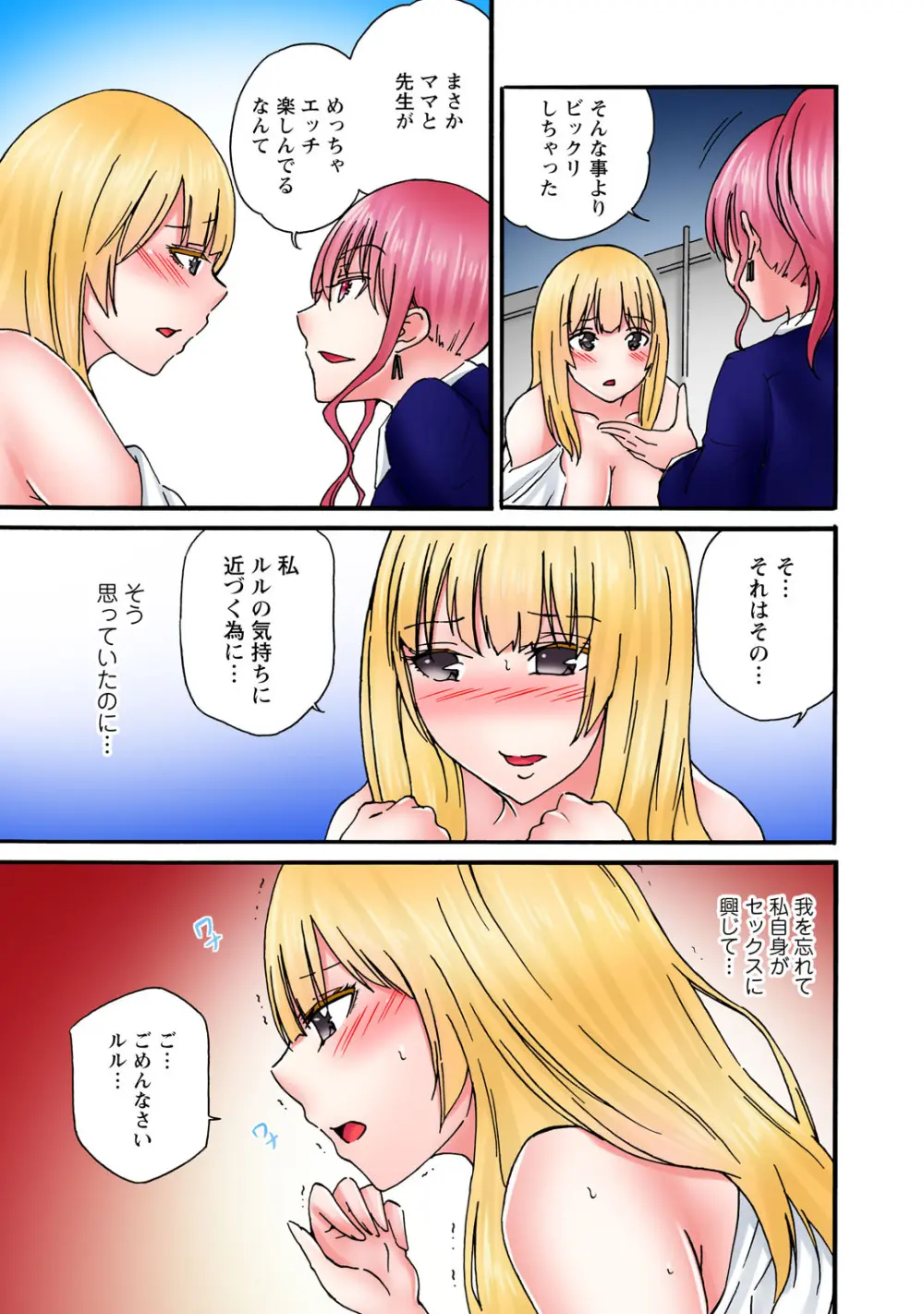 感じてねぇってイっただろ…!~ナマイキJKにわからセックス~ Page.143