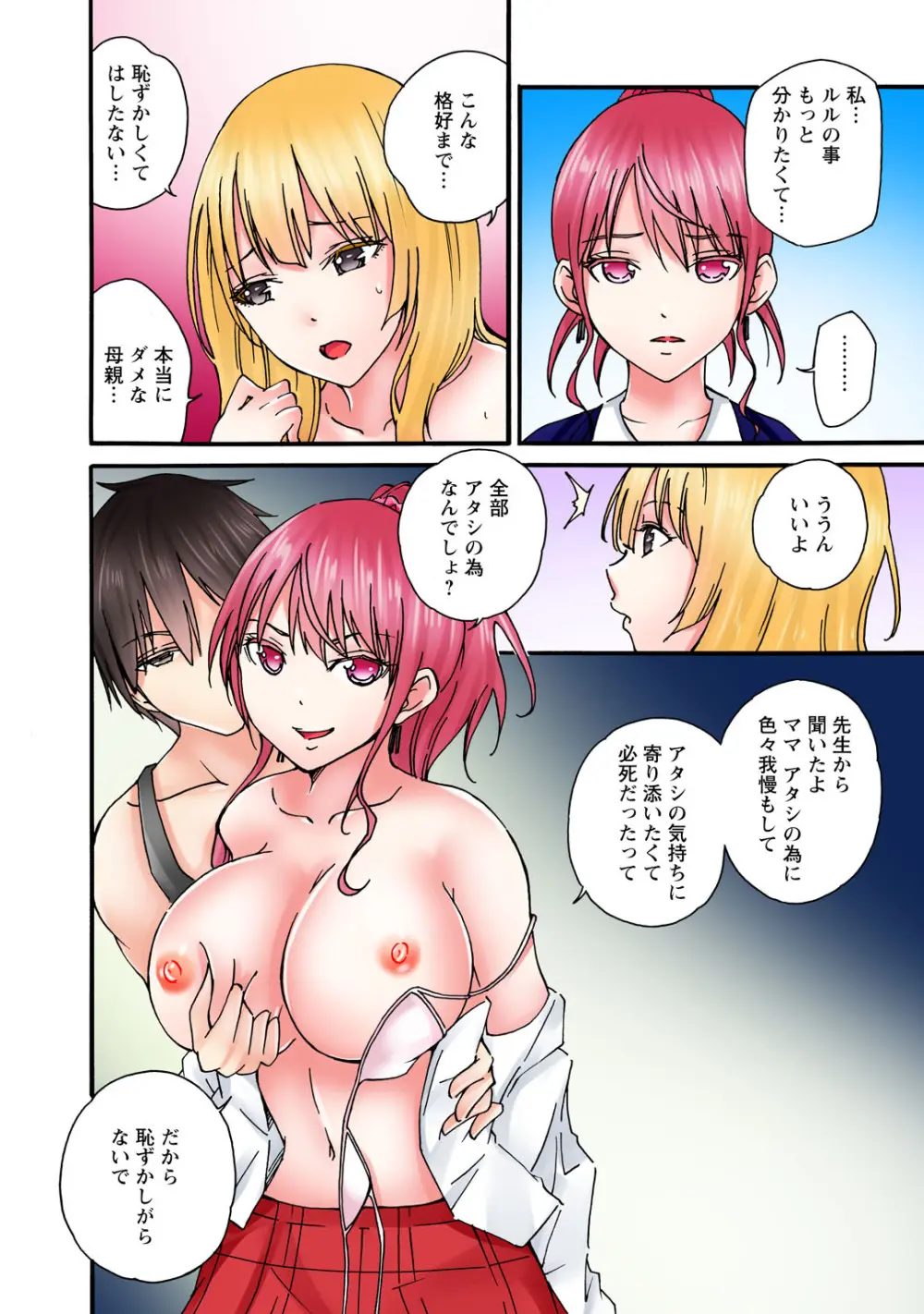 感じてねぇってイっただろ…!~ナマイキJKにわからセックス~ Page.144