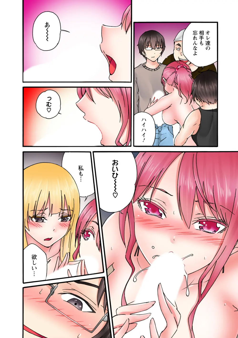 感じてねぇってイっただろ…!~ナマイキJKにわからセックス~ Page.148
