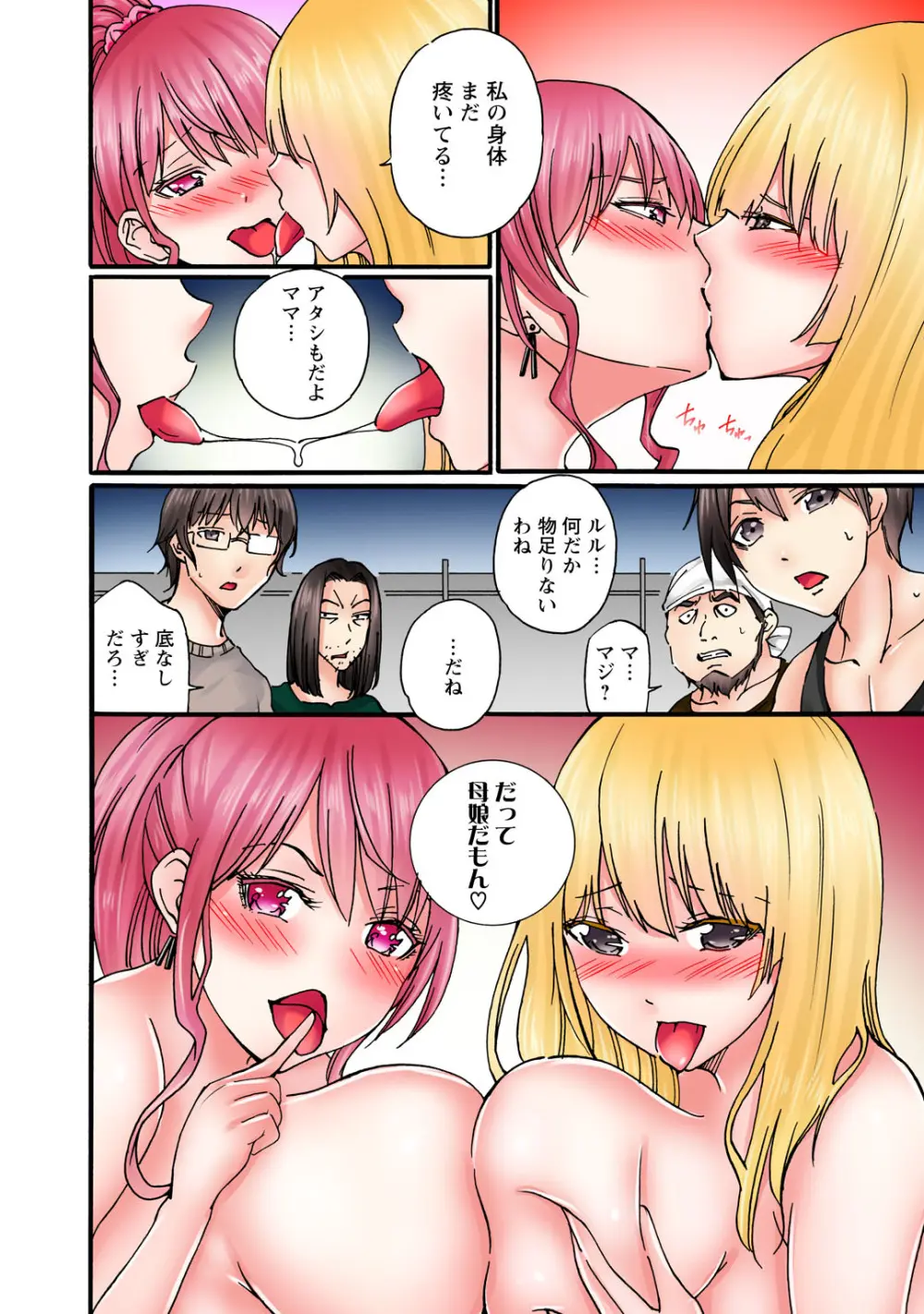 感じてねぇってイっただろ…!~ナマイキJKにわからセックス~ Page.156