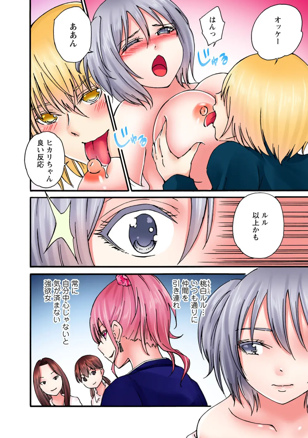 感じてねぇってイっただろ…!~ナマイキJKにわからセックス~ Page.160