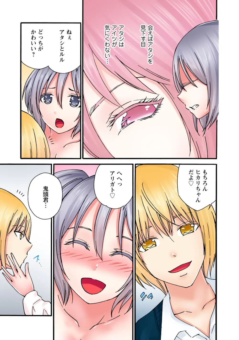 感じてねぇってイっただろ…!~ナマイキJKにわからセックス~ Page.161