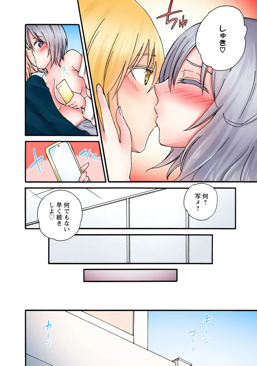感じてねぇってイっただろ…!~ナマイキJKにわからセックス~ Page.162