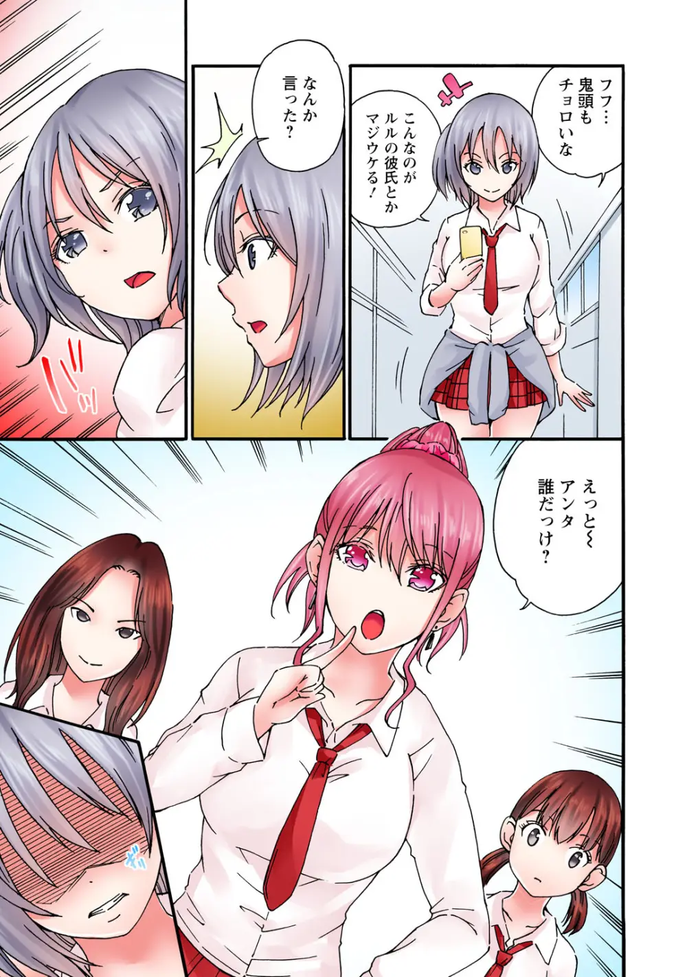 感じてねぇってイっただろ…!~ナマイキJKにわからセックス~ Page.163