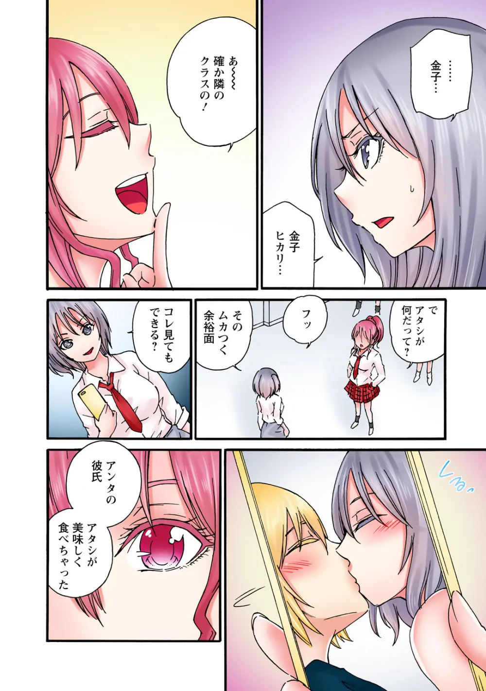 感じてねぇってイっただろ…!~ナマイキJKにわからセックス~ Page.164