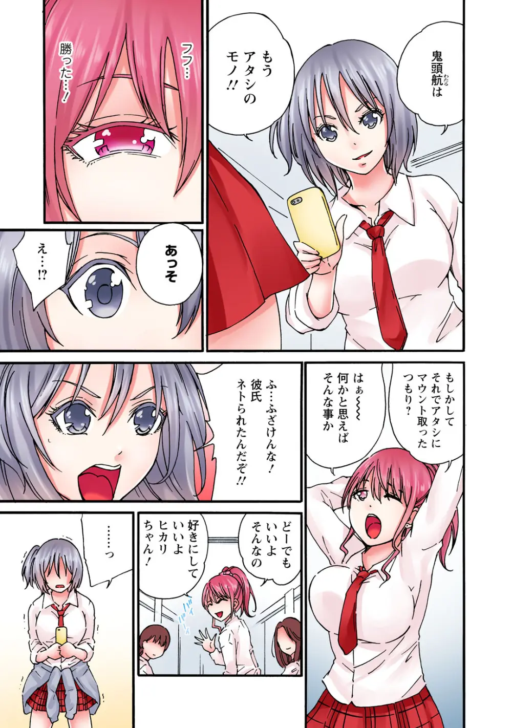 感じてねぇってイっただろ…!~ナマイキJKにわからセックス~ Page.165