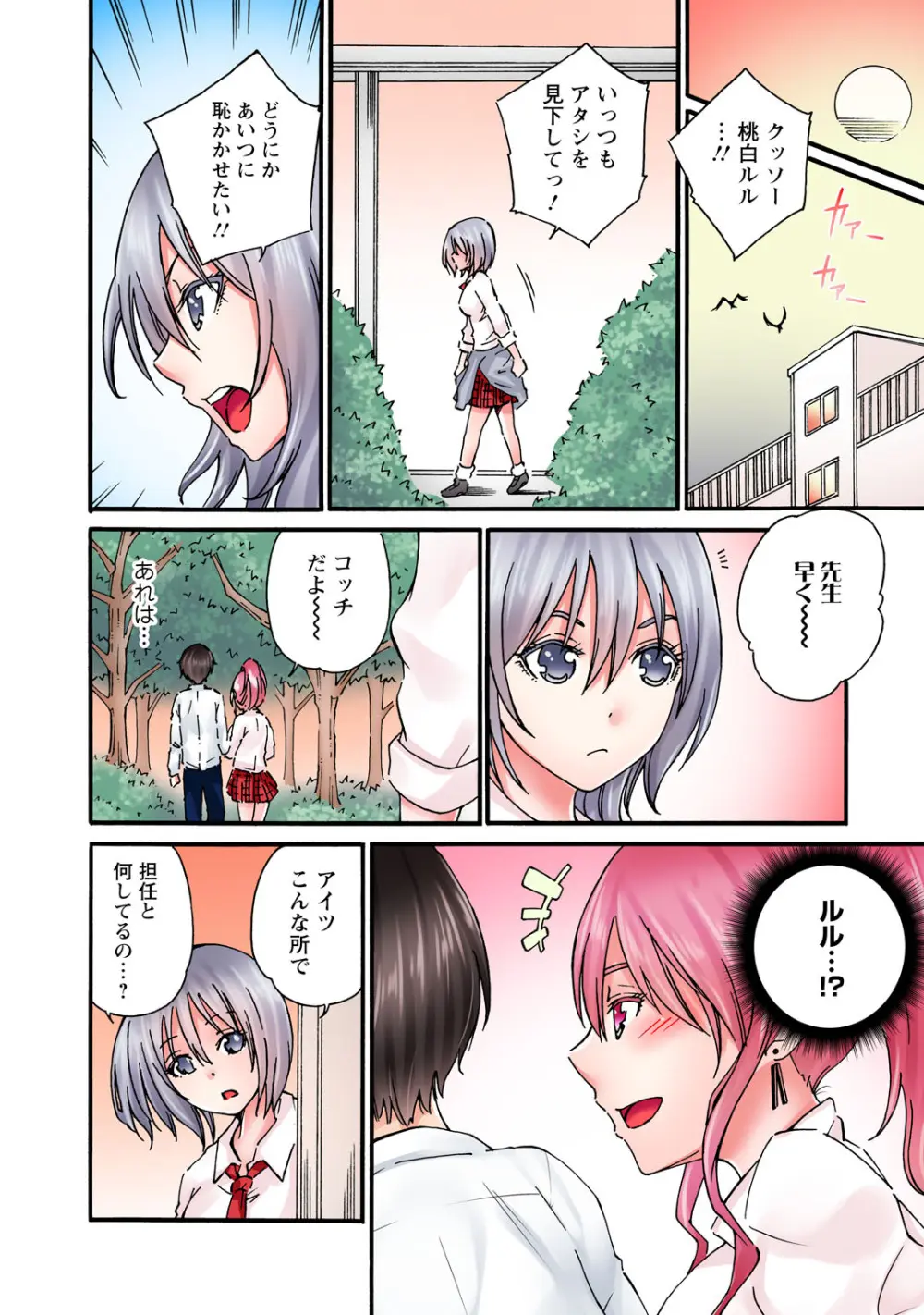感じてねぇってイっただろ…!~ナマイキJKにわからセックス~ Page.166