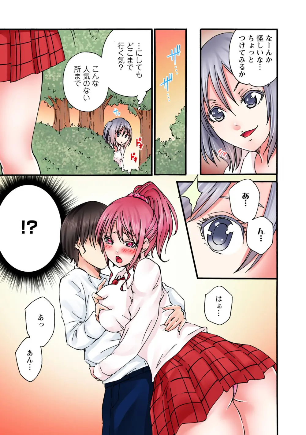 感じてねぇってイっただろ…!~ナマイキJKにわからセックス~ Page.167