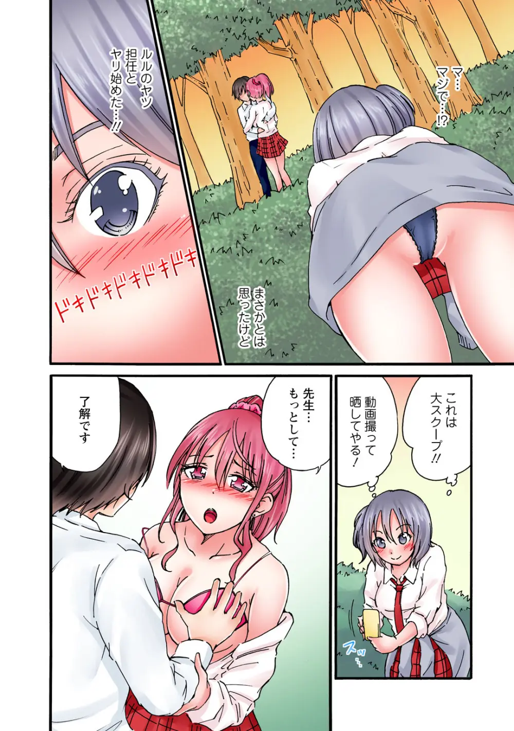 感じてねぇってイっただろ…!~ナマイキJKにわからセックス~ Page.168