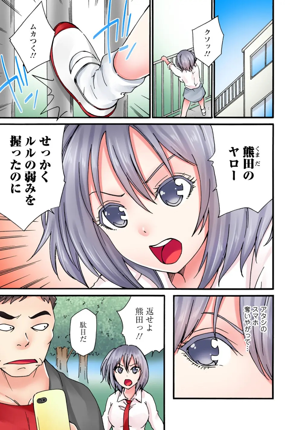 感じてねぇってイっただろ…!~ナマイキJKにわからセックス~ Page.185