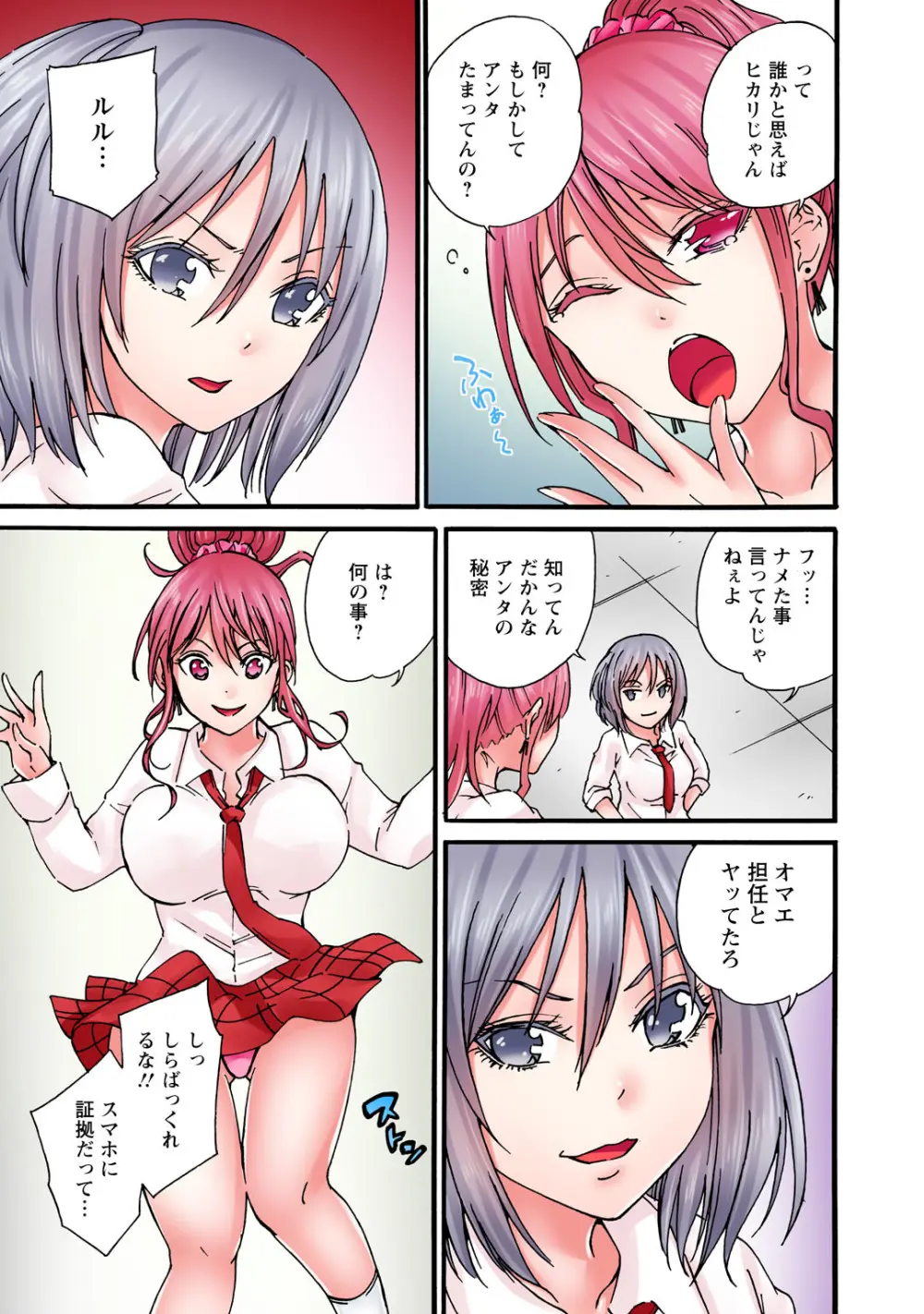 感じてねぇってイっただろ…!~ナマイキJKにわからセックス~ Page.187