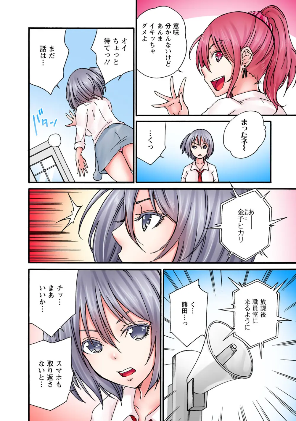 感じてねぇってイっただろ…!~ナマイキJKにわからセックス~ Page.188
