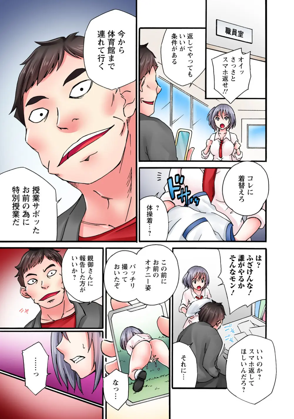 感じてねぇってイっただろ…!~ナマイキJKにわからセックス~ Page.189