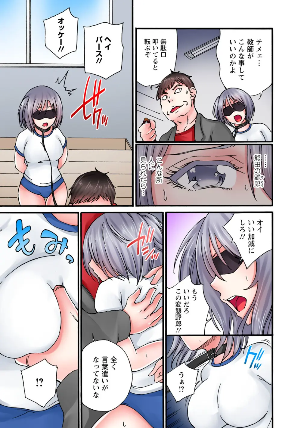 感じてねぇってイっただろ…!~ナマイキJKにわからセックス~ Page.191