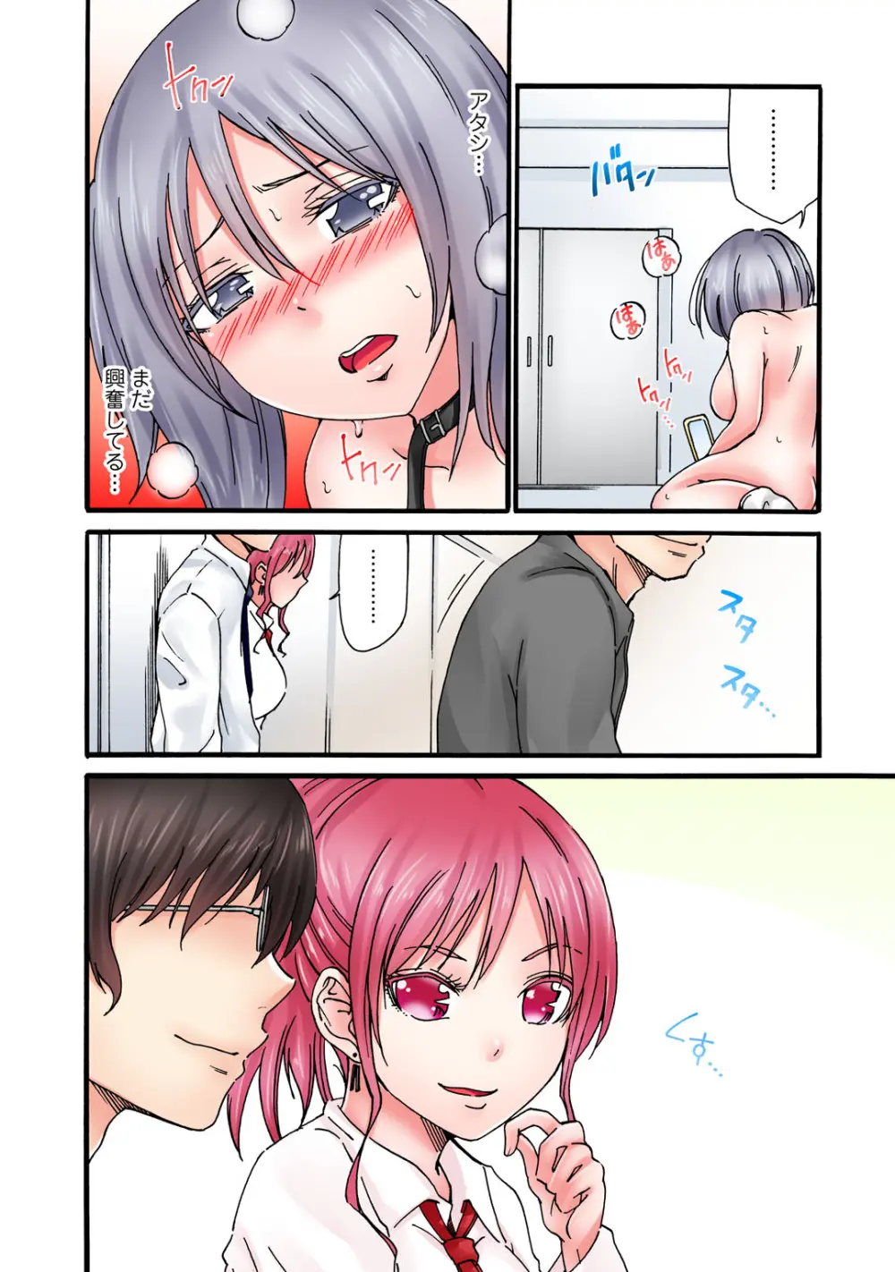 感じてねぇってイっただろ…!~ナマイキJKにわからセックス~ Page.208