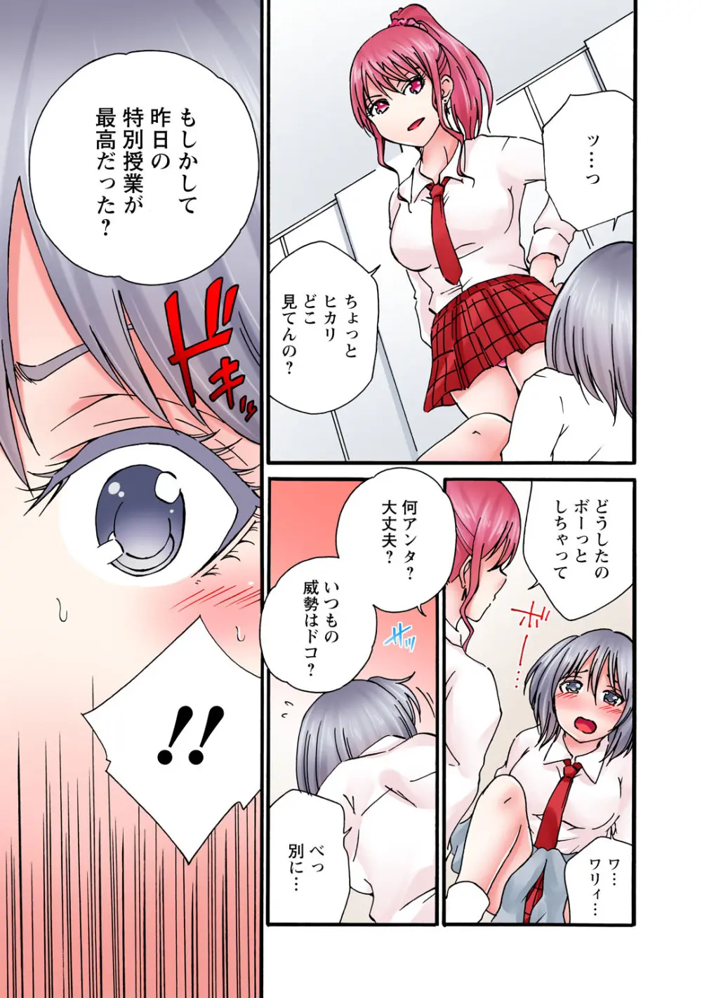 感じてねぇってイっただろ…!~ナマイキJKにわからセックス~ Page.213