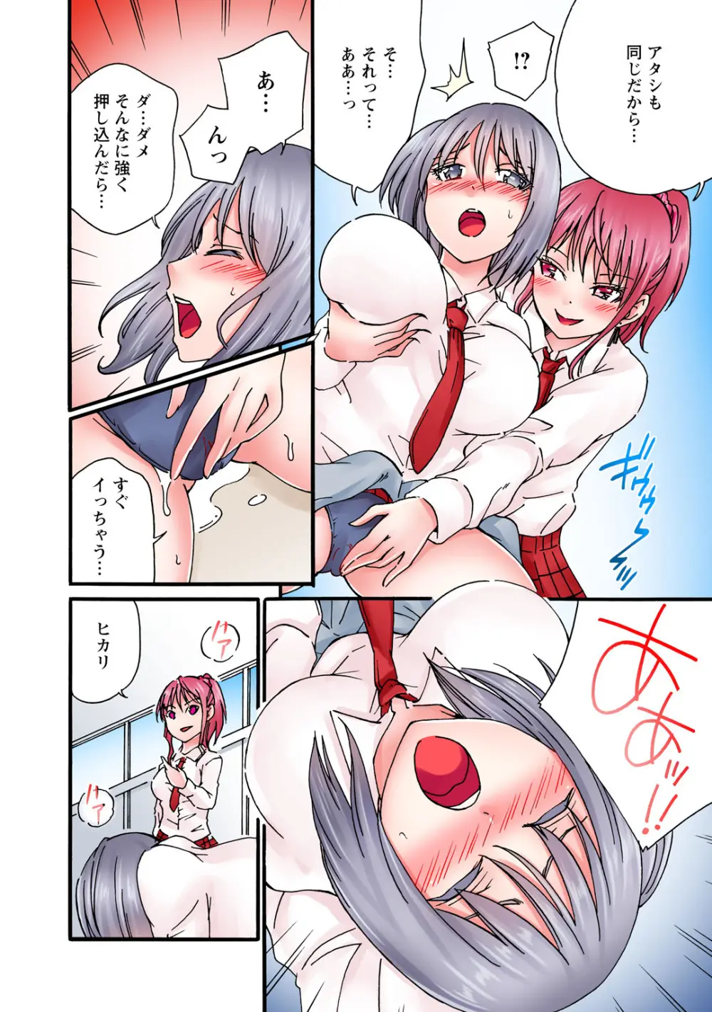 感じてねぇってイっただろ…!~ナマイキJKにわからセックス~ Page.216