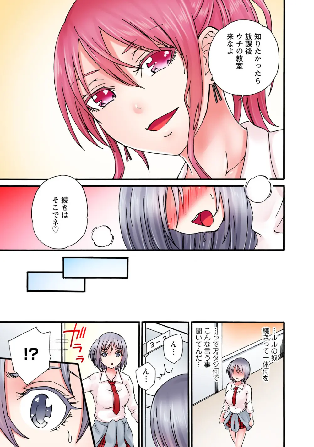 感じてねぇってイっただろ…!~ナマイキJKにわからセックス~ Page.217