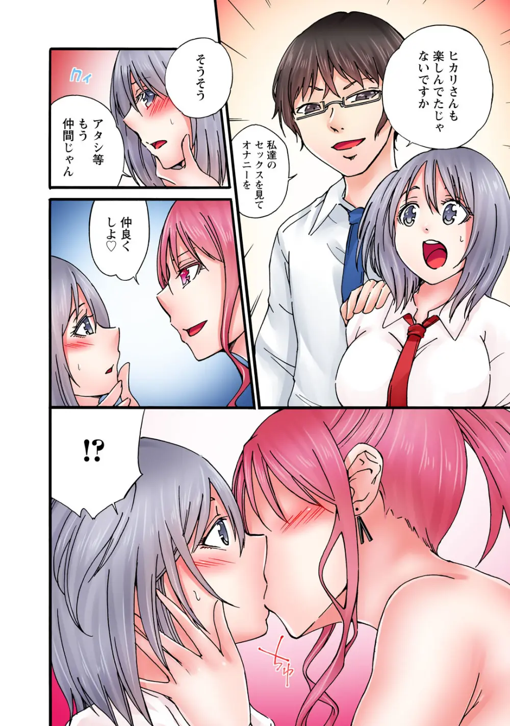 感じてねぇってイっただろ…!~ナマイキJKにわからセックス~ Page.220