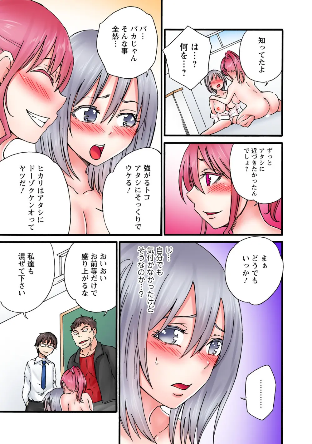 感じてねぇってイっただろ…!~ナマイキJKにわからセックス~ Page.223