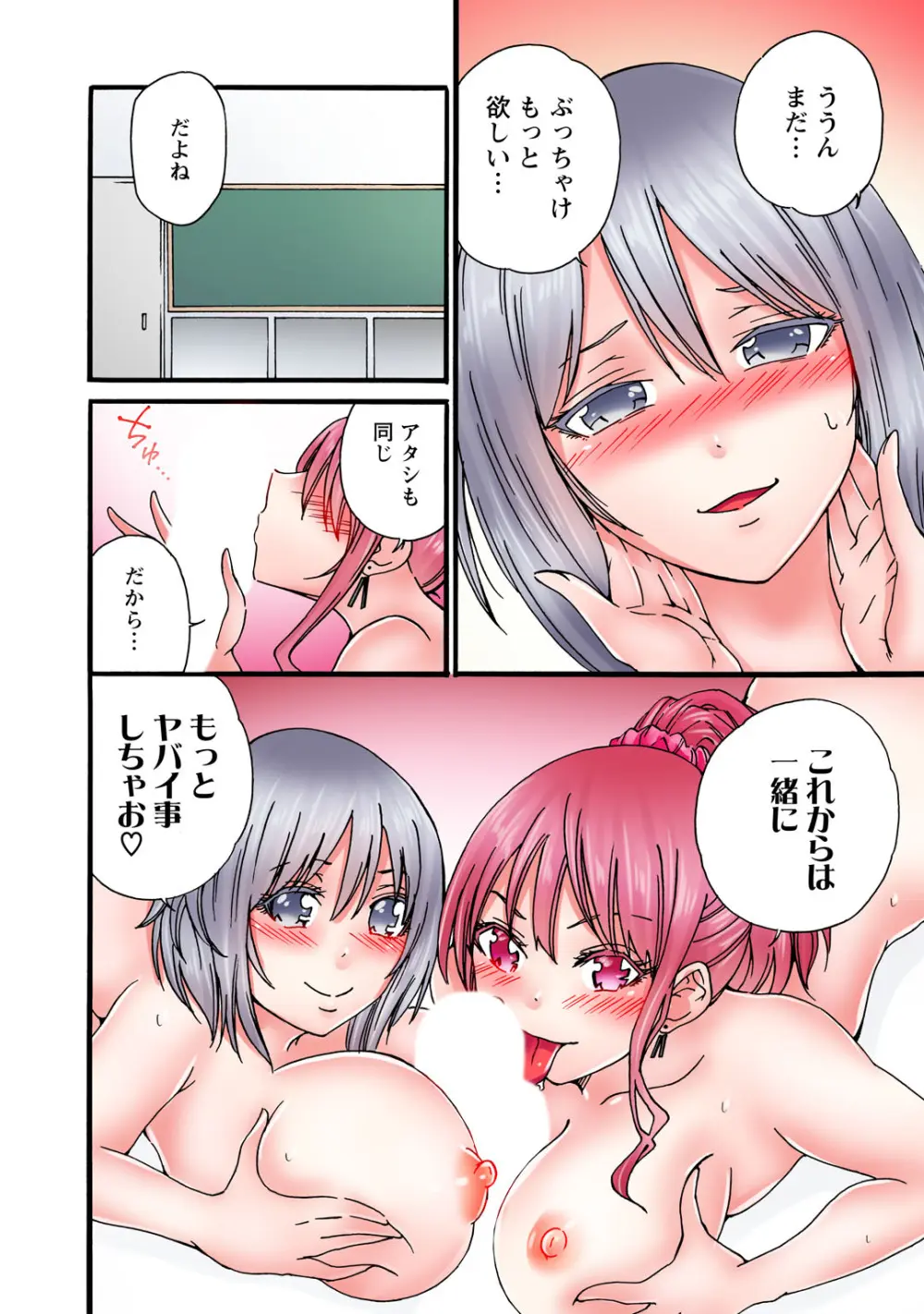感じてねぇってイっただろ…!~ナマイキJKにわからセックス~ Page.234