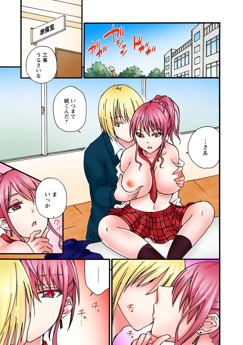 感じてねぇってイっただろ…!~ナマイキJKにわからセックス~ Page.29