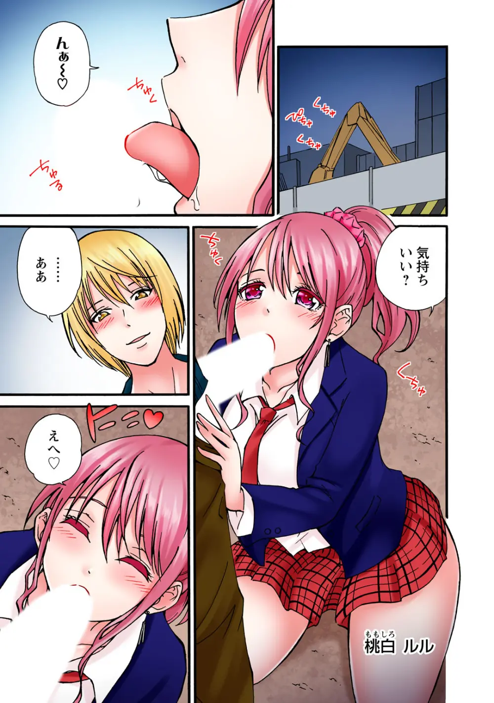 感じてねぇってイっただろ…!~ナマイキJKにわからセックス~ Page.3