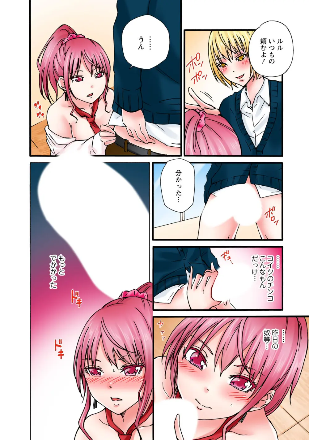 感じてねぇってイっただろ…!~ナマイキJKにわからセックス~ Page.30
