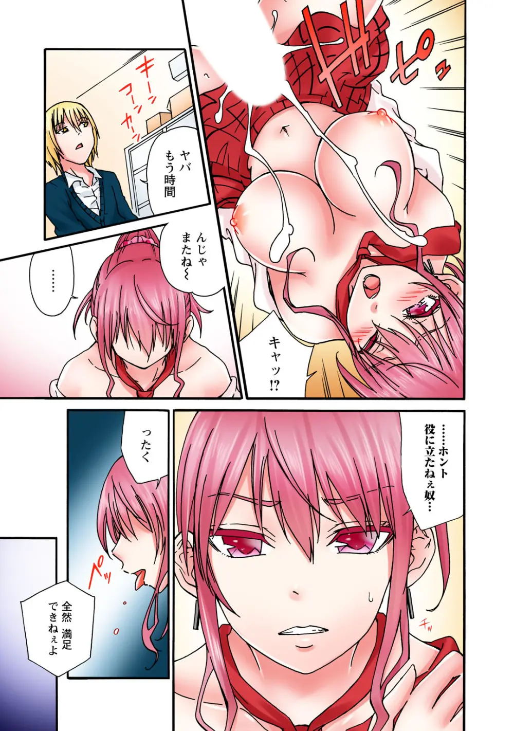 感じてねぇってイっただろ…!~ナマイキJKにわからセックス~ Page.35