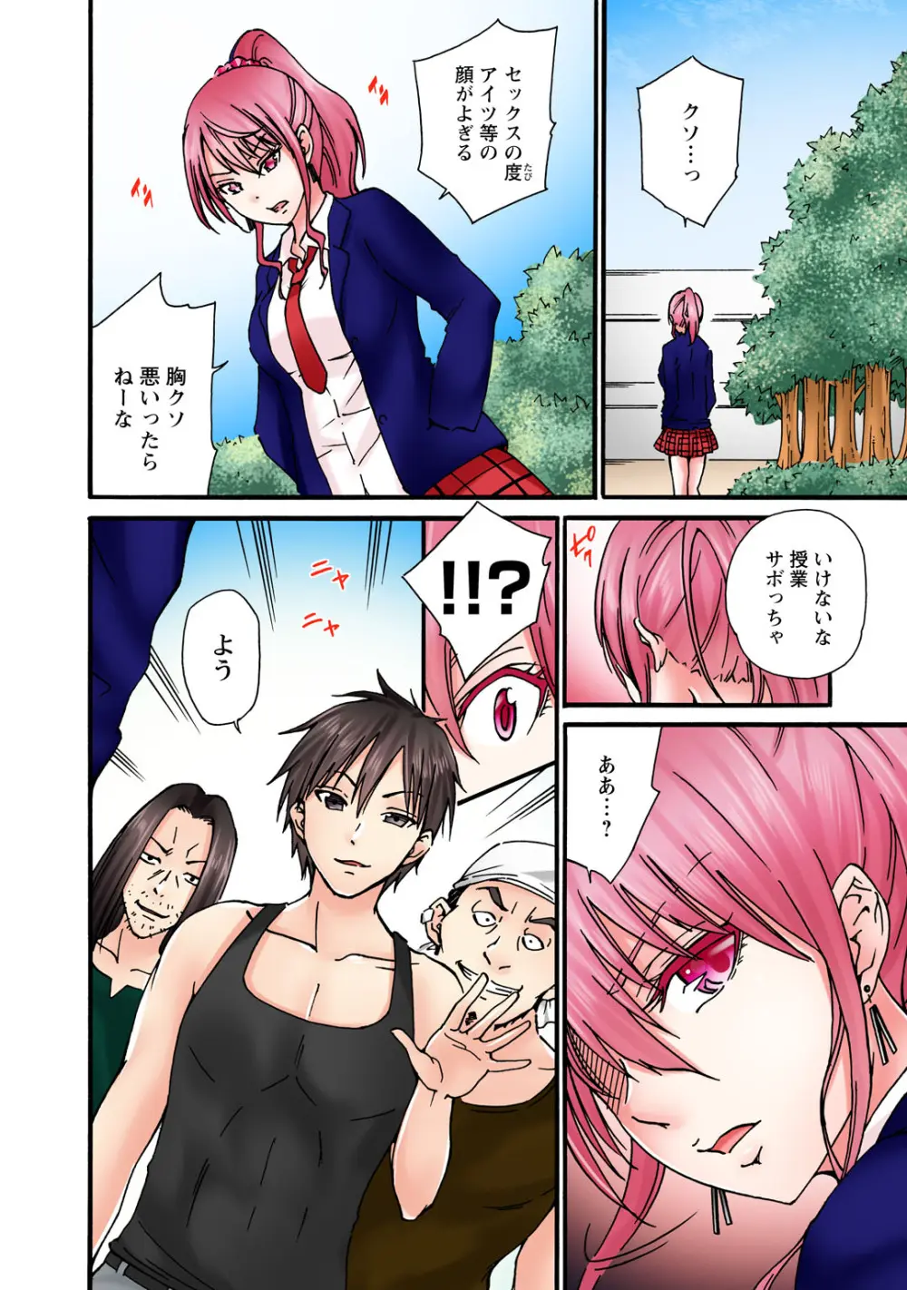 感じてねぇってイっただろ…!~ナマイキJKにわからセックス~ Page.36